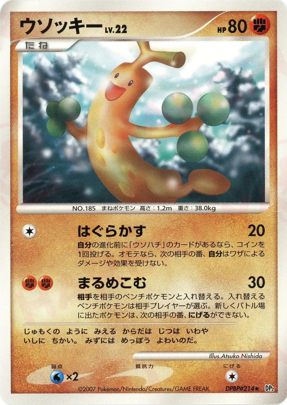 Sudowoodo 「DP2 No. 078」「JP」